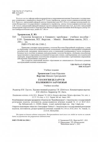 Геология Беларуси и ближнего зарубежья фото книги 3