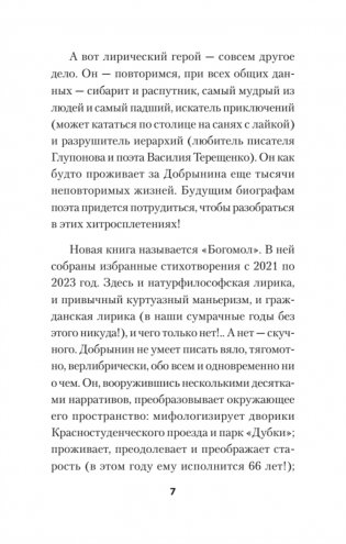 Богомол. Книга стихотворений 2021–2023 годов фото книги 6