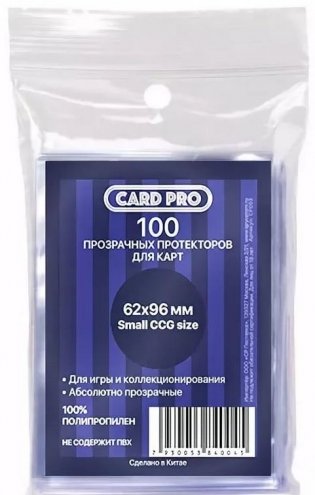 Протекторы Card-Pro для настольных игр, 62x96 мм, арт. CP003 фото книги