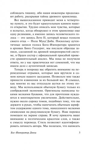 Бог-Император Дюны фото книги 5