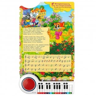 Любимые песенки детского сада (книга-пианино) фото книги 4