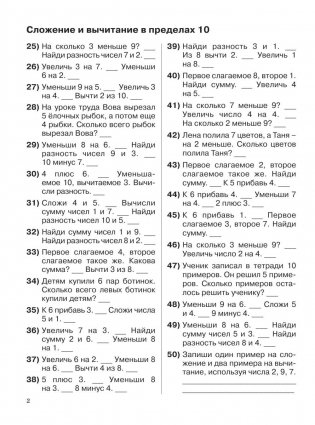 3000 новых примеров по математике (счет от 1 до 10). 1 класс фото книги 5