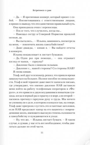 Встретимся в раю фото книги 6