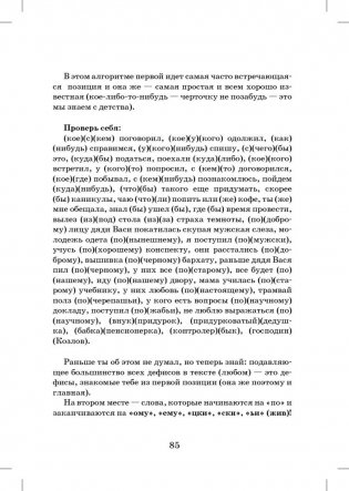 Идеальная грамотность. Русский язык без правил и словарей фото книги 5