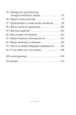 Всемогущий меч архангела Михаила фото книги 4