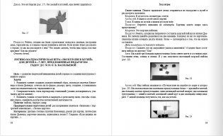 Игровые методики развития детей 3-7 лет на логико-математическом содержании. ФГОС фото книги 5