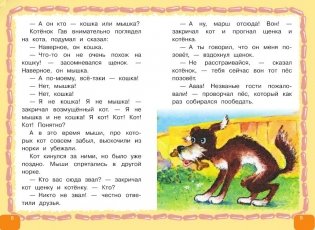Котёнок по имени Гав и другие сказки фото книги 4