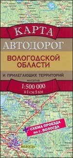 Карта автодорог Вологодской области и прилегающих территорий фото книги