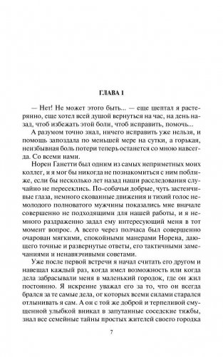 Все тайны проклятой расы фото книги 8