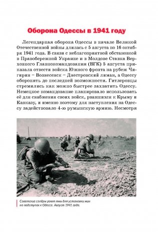 Сыны Беларуси в боях на Черноморских рубежах фото книги 3