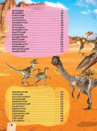 Большая детская энциклопедия динозавров фото книги 5