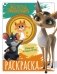 Коты Эрмитажа. Раскраска (Морис и Клеопатра) фото книги маленькое 2