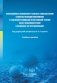 Инфекционные осложнения у больных гемобластозами (злокачественными лимфомами) в отделении реанимации и интенсивной терапии после...: Учебное пособие фото книги маленькое 2