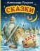 Сказки (ил. А. Власовой) фото книги маленькое 2