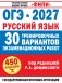 ОГЭ-2027. Русский язык. 30 тренировочных вариантов экзаменационных работ для подготовки к основному государственному экзамену фото книги маленькое 2