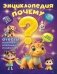 Энциклопедия "Почему"? фото книги маленькое 2