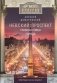 Невский проспект. Главная улица города фото книги маленькое 2