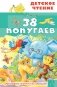 38 попугаев фото книги маленькое 2