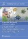 Антимикробная терапия инфекционных болезней у детей: руководство для врачей фото книги маленькое 2