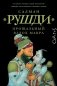 Прощальный вздох мавра фото книги маленькое 2