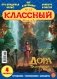 Детское периодическое издание "Классный журнал" №15 2019 год фото книги маленькое 2