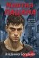 Клятва пацана фото книги маленькое 2