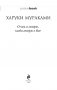 О чем я говорю, когда говорю о беге фото книги маленькое 5