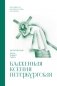 Блаженная Ксения Петербургская. Молитвенник фото книги маленькое 2