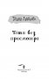 Тетя без присмотра фото книги маленькое 3