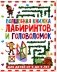 Волшебная книжка лабиринтов и головоломок. Для детей от 5 до 9 лет фото книги маленькое 2
