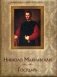 Государь фото книги маленькое 2