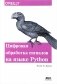 Цифровая обработка сигналов на языке Python фото книги маленькое 2