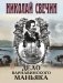Дело Варнавинского маньяка фото книги маленькое 2