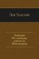 Люцерн. Из записок князя Д. Нехлюдова фото книги маленькое 2