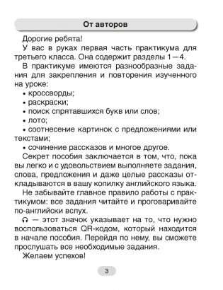 Английский язык. 3 класс. Практикум-1. ГРИФ фото книги 2