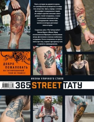 365 street-тату. Иконы уличного стиля фото книги 2
