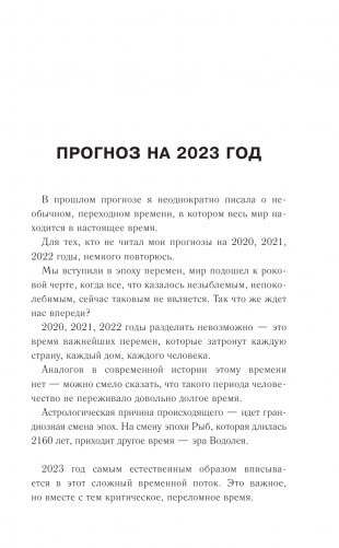 КОЗЕРОГ. Гороскоп на 2023 год фото книги 4