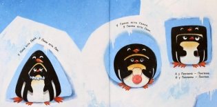 Пин, Гвин и Пингвин фото книги 5