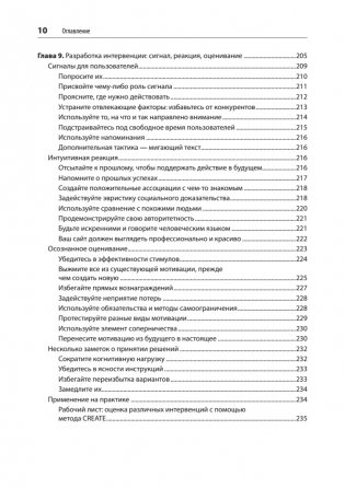 Дизайн и поведение пользователей. Применение психологии и поведенческой экономики в разработке и UX фото книги 6