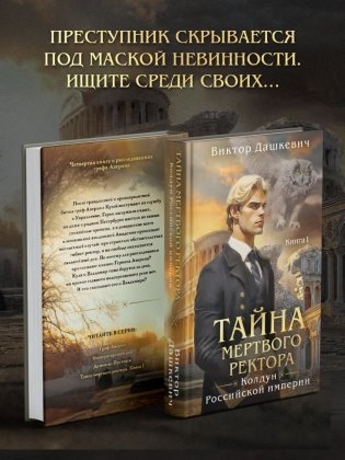 Подарочный комплект из 3-х книг + акриловый стенд Граф Аверин и Кузя в подарок (Тайна мертвого ректора. Книга 1  Книга 2 + Див Тайной канцелярии) фото книги 2