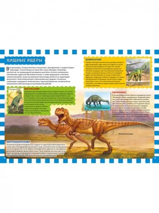 Осторожно, динозавры! Детская энциклопедия фото книги 4