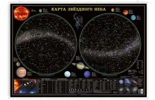 Карта настенная на рейках "Звездное небо, планеты", 101x69 см (ламинированная) фото книги