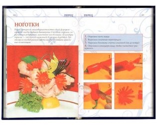 Необычные украшения из обычных продуктов фото книги 2