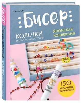 Комплект из 2-х книг: японские украшения из бисера фото книги 3