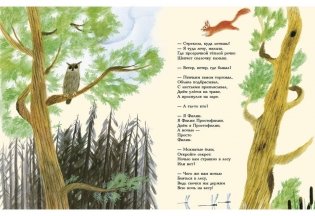 Лесные разговоры фото книги 4