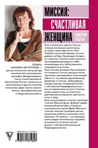 Миссия: счастливая женщина. Камертон Счастья фото книги 2