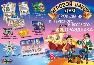 Набор для проведения детского праздника "Пираты" (с играми и викторинами) фото книги
