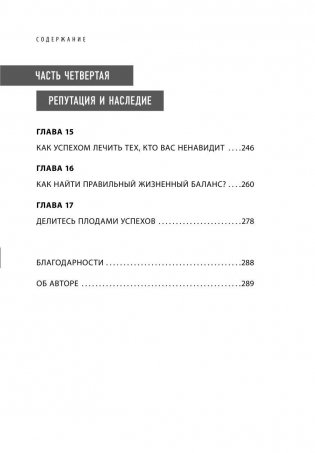 Мечтай как женщина, побеждай как мужчина. Мужские секреты достижения успеха, которые должна знать каждая женщина фото книги 9