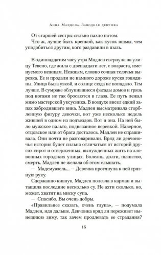 Заводная девушка фото книги 13