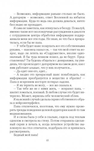 Брак во имя Альянса фото книги 5